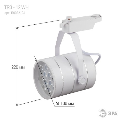 Трековый светильник Эра TR3 - 12 WH Б0032106 изображение в интернет-магазине Cramer Light фото 8