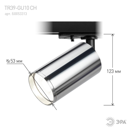 Трековый светильник Эра TR39-GU10 СН Б0053313 изображение в интернет-магазине Cramer Light фото 7