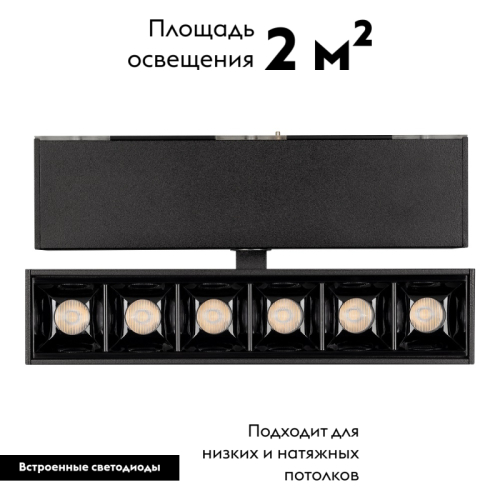 Светильник на шине Arlight 026971 изображение в интернет-магазине Cramer Light фото 2