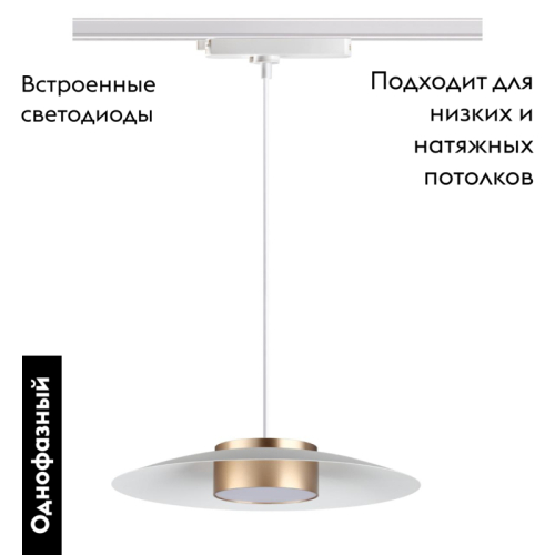 Трековый светильник Novotech Pilz 358896 изображение в интернет-магазине Cramer Light фото 2