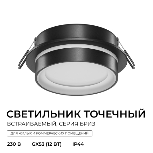 Точечный светильник Apeyron Бриз 16-115 изображение в интернет-магазине Cramer Light фото 3
