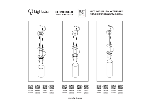 Точечный накладной светильник Lightstar Rullo 214490 изображение в интернет-магазине Cramer Light фото 3
