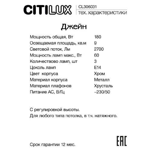 Подвесная люстра Citilux Джейн CL306031 изображение в интернет-магазине Cramer Light фото 8