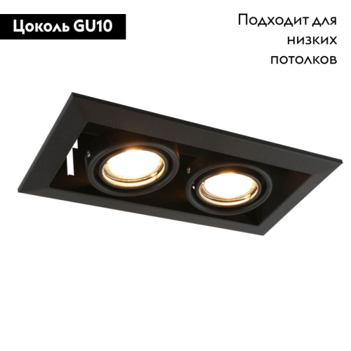 Встраиваемый светильник Arte Lamp Cardani Piccolo A5941PL-2BK изображение в интернет-магазине Cramer Light фото 2