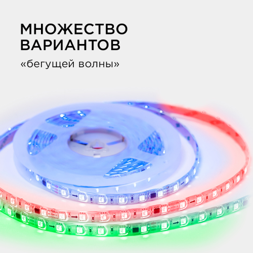 Комплект адресной светодиодной ленты Apeyron 24В 14,4Вт/м smd5050 60д/м IP65 5м RGB (адаптер питания, контроллер) 10-96 изображение в интернет-магазине Cramer Light фото 3