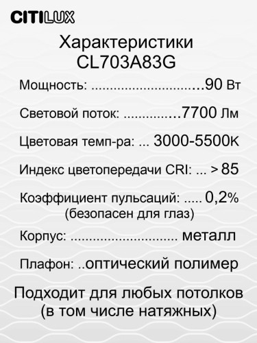 Потолочная люстра Citilux Старлайт Смарт CL703A83G изображение в интернет-магазине Cramer Light фото 14