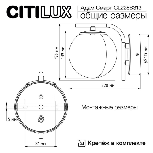 Бра Citilux Адам смарт CL228B313 дополнительное фото фото 10