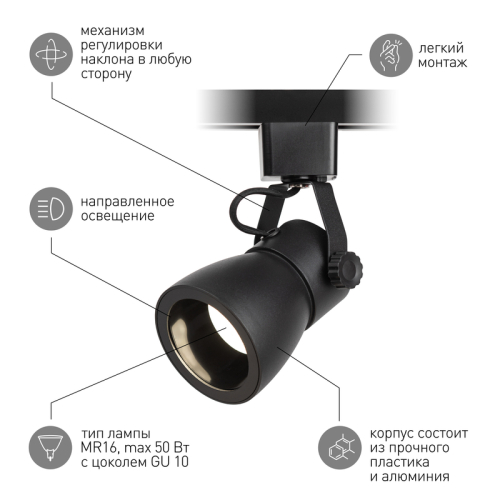 Трековый светильник Эра TR38-GU10 BK Б0053308 изображение в интернет-магазине Cramer Light фото 8
