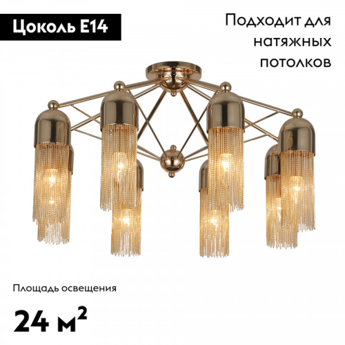 Потолочная люстра Favourite Zaria 2739-8P изображение в интернет-магазине Cramer Light фото 2