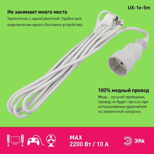 Удлинитель электрический Эра UX-1е-5m Б0039818 дополнительное фото фото 4