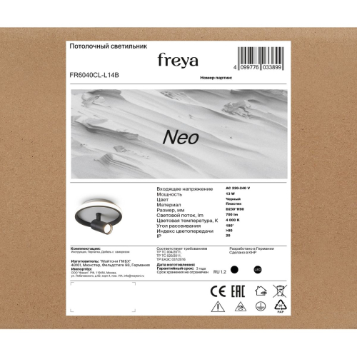 Потолочный светильник Freya Neo FR6040CL-L14B изображение в интернет-магазине Cramer Light фото 3