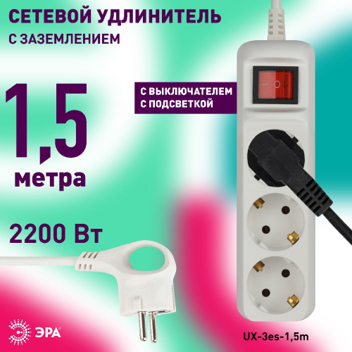 Удлинитель электрический Эра UX-3es-1,5m Б0057740 дополнительное фото фото 5