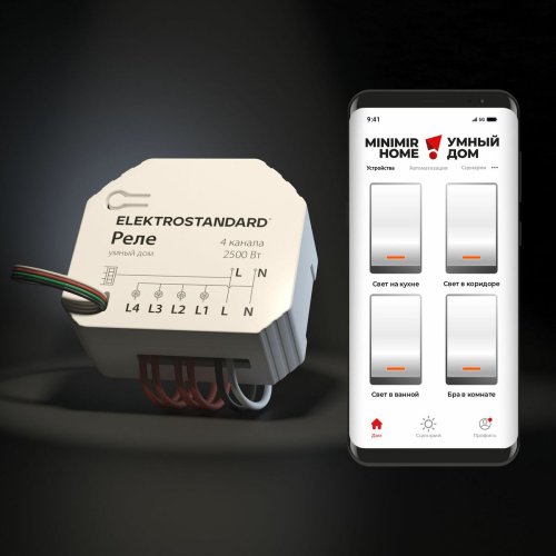 Умное четырехканальное реле Elektrostandard 4690389184406 a059230 дополнительное фото фото 9