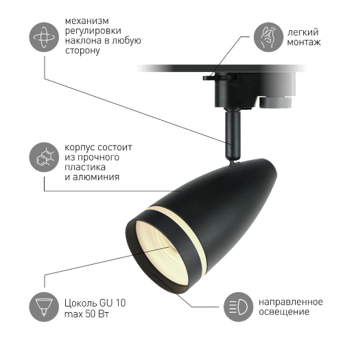 Трековый светильник Эра TR49 - GU10 BK Б0054162 изображение в интернет-магазине Cramer Light фото 7
