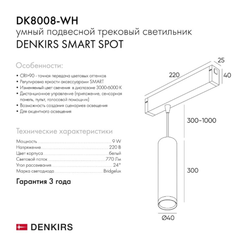 Трековый светильник Denkirs Smart DK8008-WH изображение в интернет-магазине Cramer Light фото 7