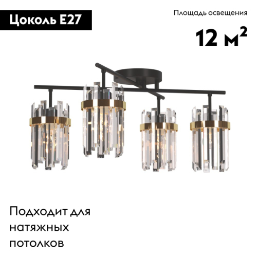 Потолочная люстра Omnilux Pavarolo OML-67707-04 изображение в интернет-магазине Cramer Light фото 2