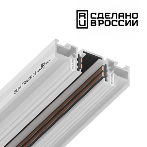 Шинопровод Novotech Flum 135179 изображение в интернет-магазине Cramer Light
