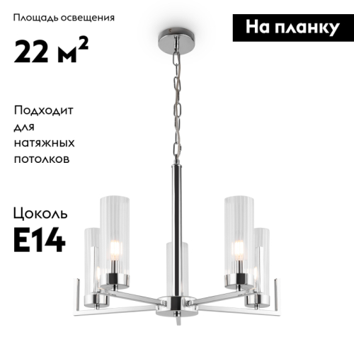 Подвесная люстра Freya Adeline FR5214PL-05CH изображение в интернет-магазине Cramer Light фото 2