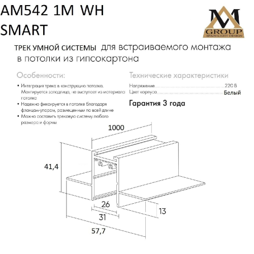 Шинопровод встраиваемый AM Group AM542 1M WH SMART изображение в интернет-магазине Cramer Light фото 5