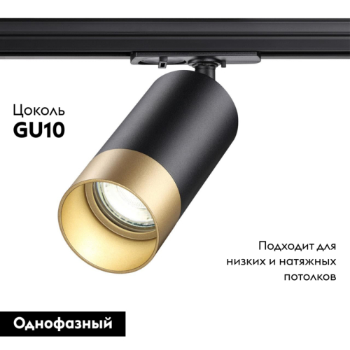 Трековый светильник Novotech Port 370863 изображение в интернет-магазине Cramer Light фото 2