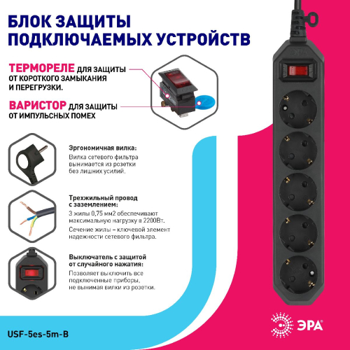 Сетевой фильтр Эра USF-5es-5m-B Б0019737 дополнительное фото фото 3
