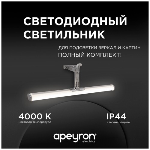 Подсветка для зеркал Apeyron 12-118 дополнительное фото фото 5