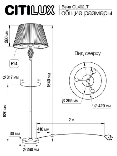 Торшер Citilux Вена CL402920T изображение в интернет-магазине Cramer Light фото 12