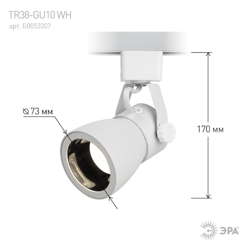 Трековый светильник Эра TR38-GU10 WH Б0053307 изображение в интернет-магазине Cramer Light фото 7