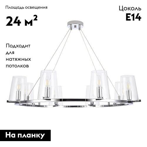 Подвесная люстра Crystal Lux MEDICI SP8 изображение в интернет-магазине Cramer Light фото 2