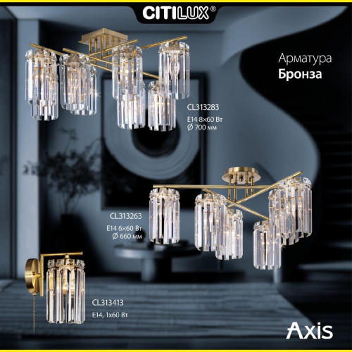 Потолочная люстра Citilux Axis CL313263 изображение в интернет-магазине Cramer Light фото 17