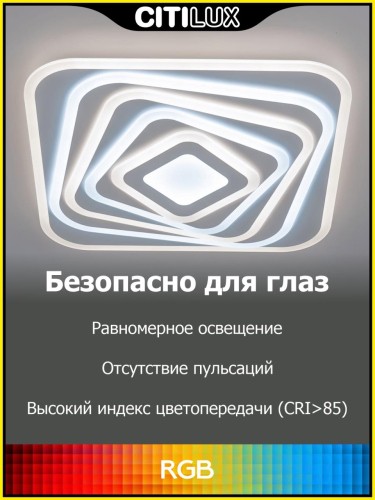 Потолочный светильник Citilux Триест Смарт CL737A45E изображение в интернет-магазине Cramer Light фото 10