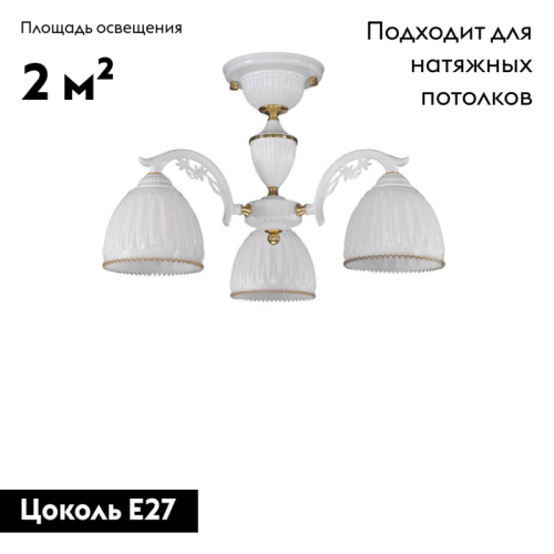 Потолочная люстра Reccagni Angelo PL 9601/3 изображение в интернет-магазине Cramer Light фото 2