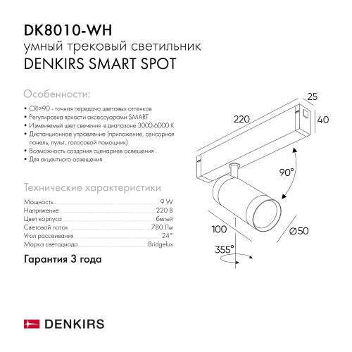 Трековый светильник Denkirs DK8010-WH изображение в интернет-магазине Cramer Light фото 3