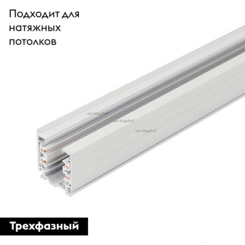 Шинопровод Arlight LGD-4TR white 030340 изображение в интернет-магазине Cramer Light фото 2