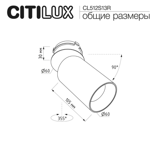 Встраиваемый спот Citilux SkyPORT.10 CL512S13R изображение в интернет-магазине Cramer Light фото 10