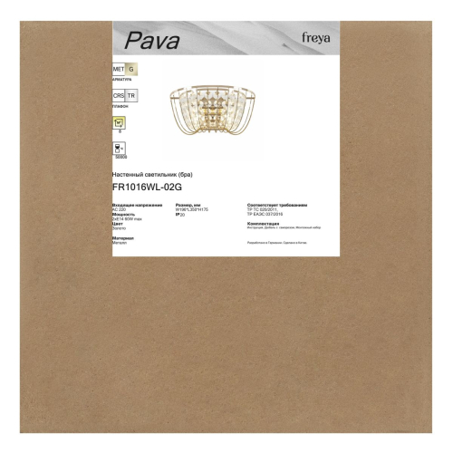 Настенный светильник Freya Pava FR1016WL-02G изображение в интернет-магазине Cramer Light фото 6