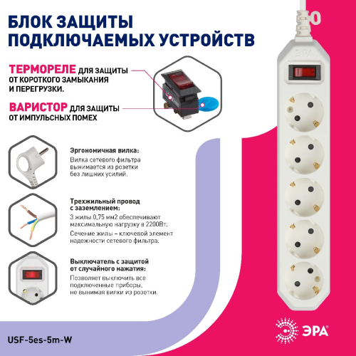 Сетевой фильтр Эра USF-5es-5m-W Б0019738 дополнительное фото фото 3