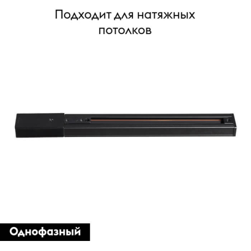 Шинопровод Novotech 135003 изображение в интернет-магазине Cramer Light фото 2