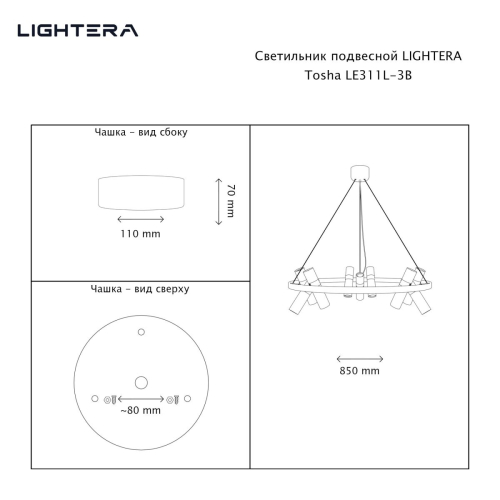 Подвесная люстра Lightera Tosha LE311L-3B изображение в интернет-магазине Cramer Light фото 7
