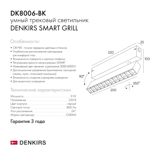 Трековый светодиодный светильник Denkirs DK8006-BK изображение в интернет-магазине Cramer Light фото 6