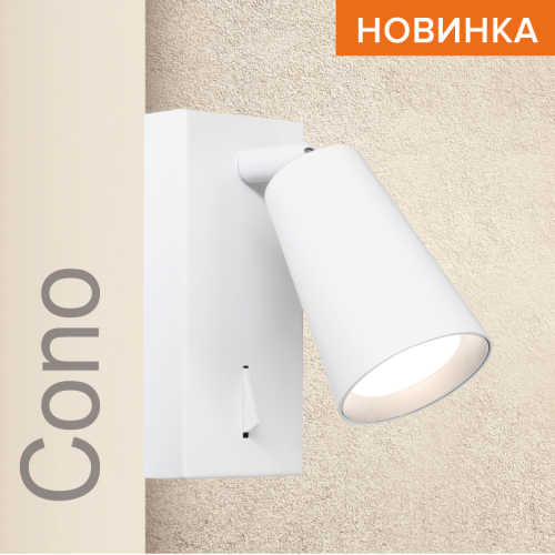 Спот Wolta Cono WSL-GU10/W11W изображение в интернет-магазине Cramer Light фото 3