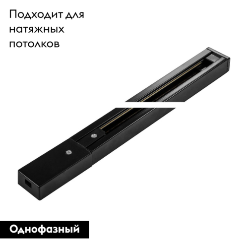 Шинопровод однофазный Arte Lamp Track Accessories A520106 изображение в интернет-магазине Cramer Light фото 2