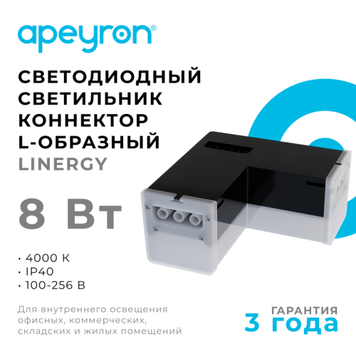 Светильник-коннектор L-образный Apeyron 30-17 изображение в интернет-магазине Cramer Light