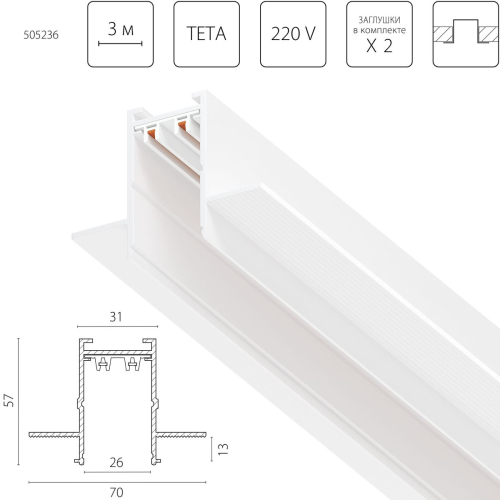 Шинопровод Lightstar PRO Teta Pro 505236 изображение в интернет-магазине Cramer Light