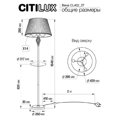 Торшер Citilux Вена CL402923T изображение в интернет-магазине Cramer Light фото 12