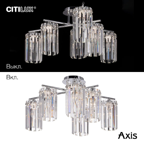 Потолочная люстра Citilux Axis CL313261 изображение в интернет-магазине Cramer Light фото 4
