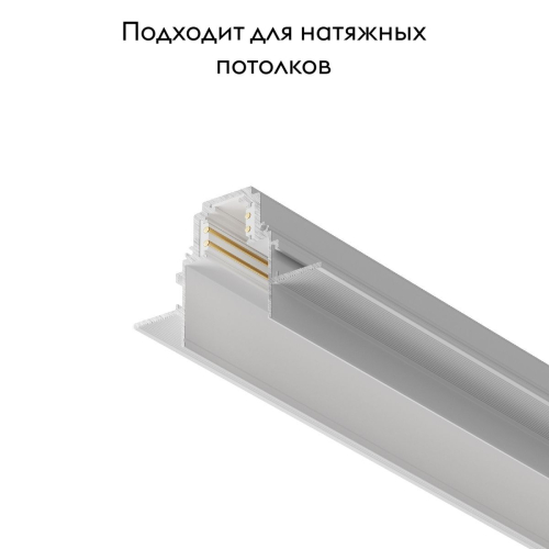 Шинопровод Maytoni Technical Busbar trunkings TRX004-221W изображение в интернет-магазине Cramer Light фото 2
