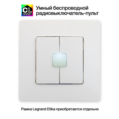 Радиовыключатель Citilux Смарт CLR4W дополнительное фото