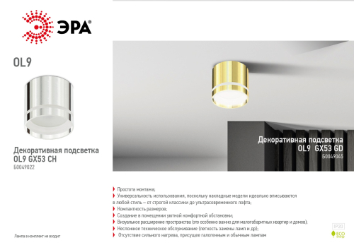 Накладной светильник ЭРА OL9 GX53 GD Б0049045 изображение в интернет-магазине Cramer Light фото 2