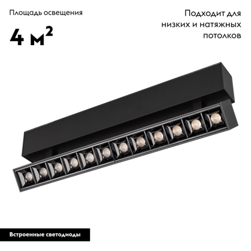 Светильник на шине Arlight 026974 изображение в интернет-магазине Cramer Light фото 2